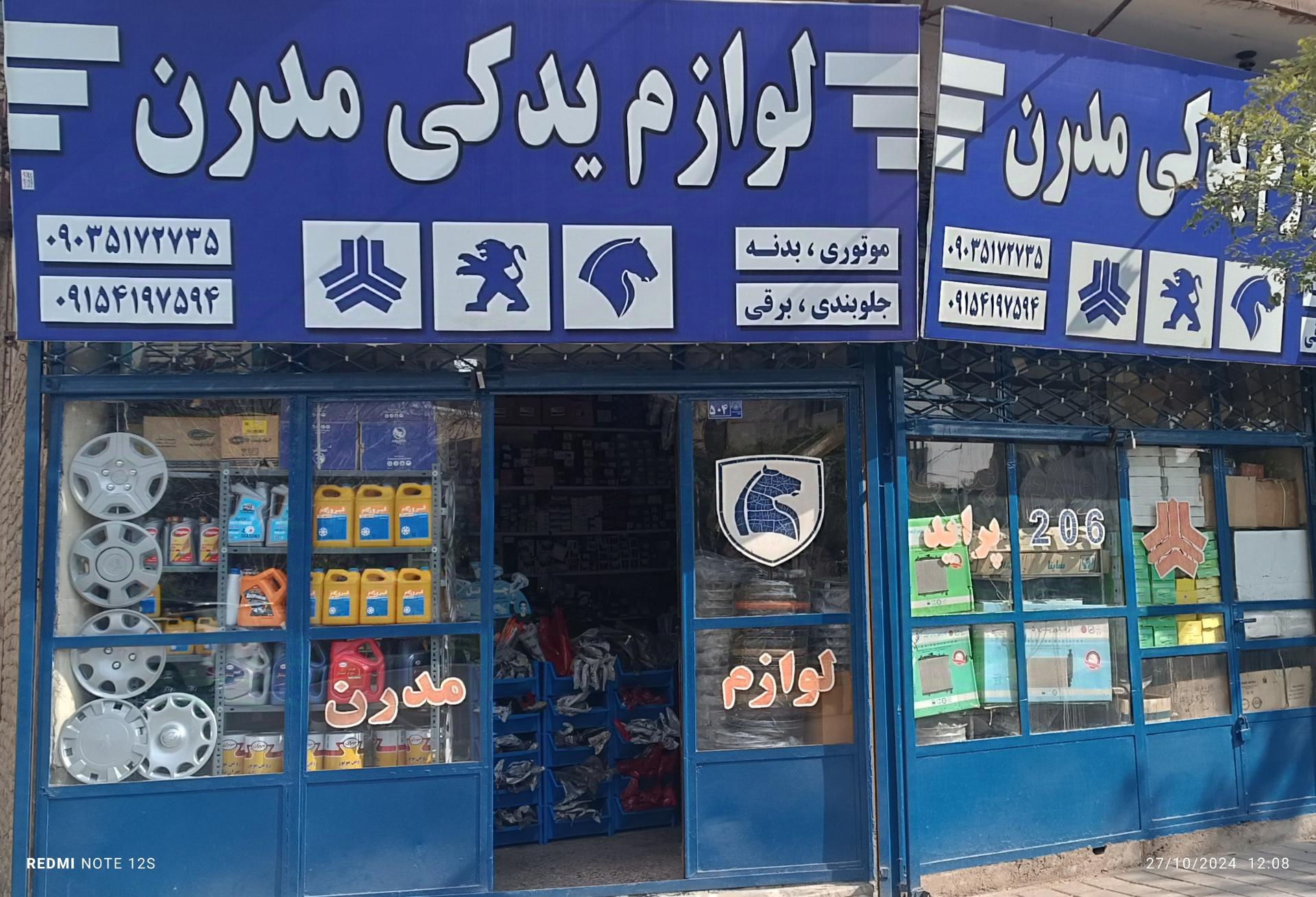 لوازم یدکی برادران اباذری