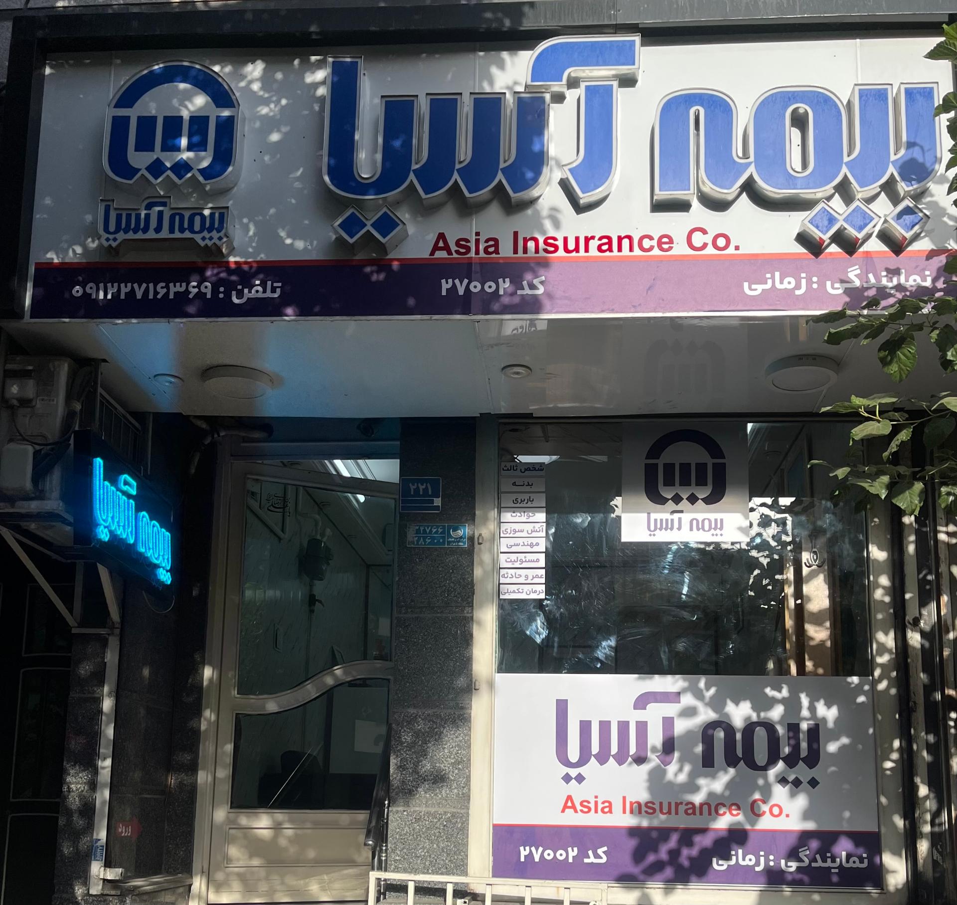 بیمه ایران نمایندگی کیانی