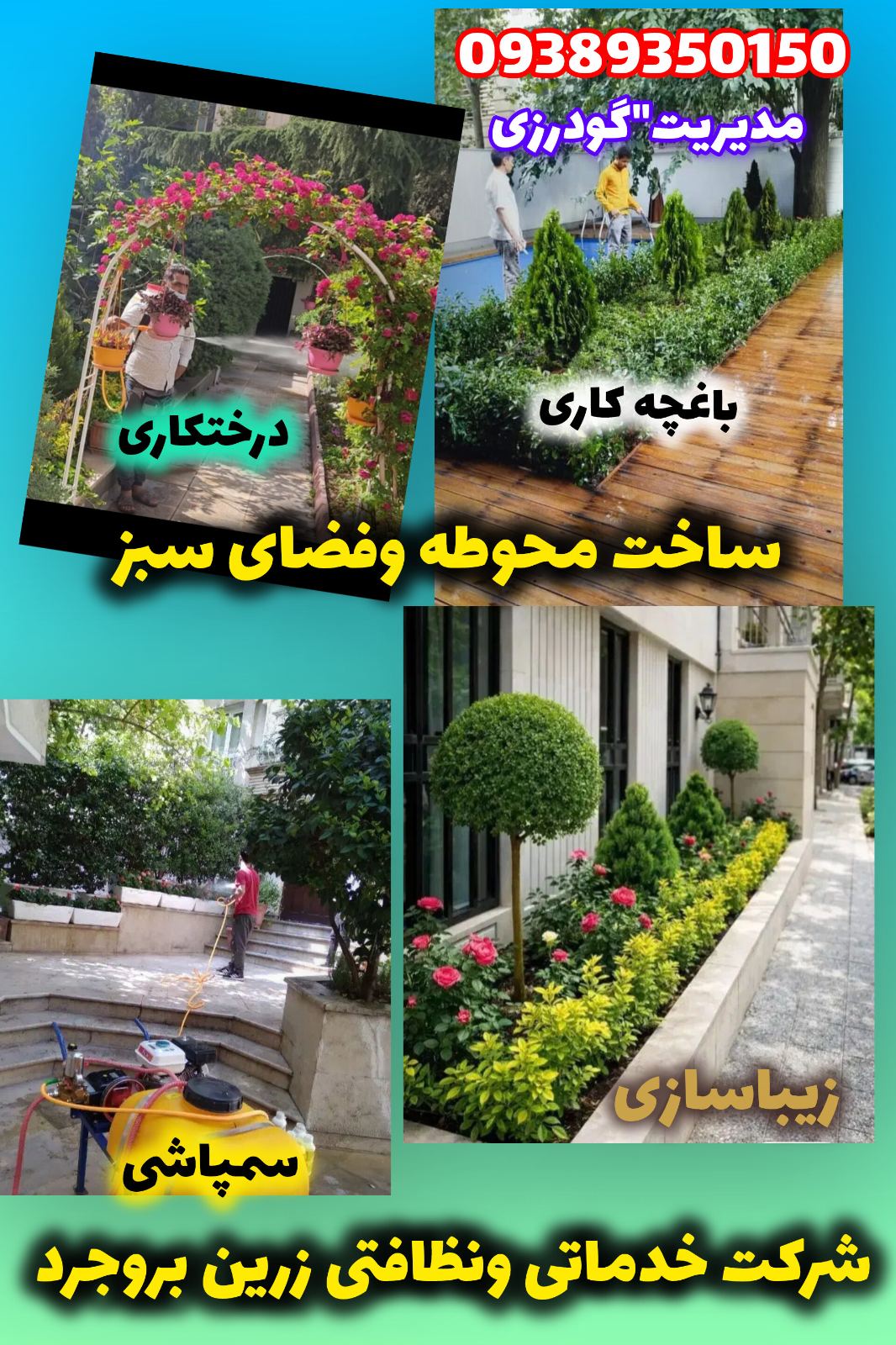 مبل شویی زرین بروجرد