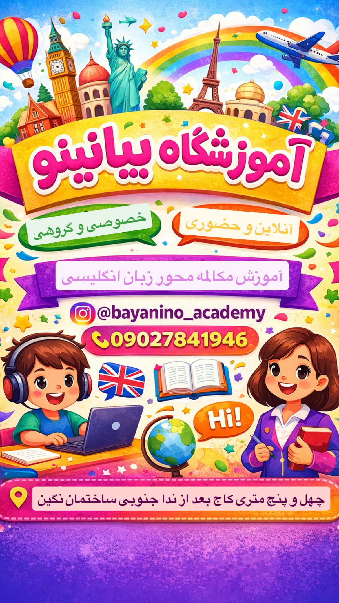 آموزشگاه زبان انگلیسی بیانینو