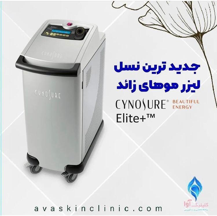 کلینیک پوست و مو آوا