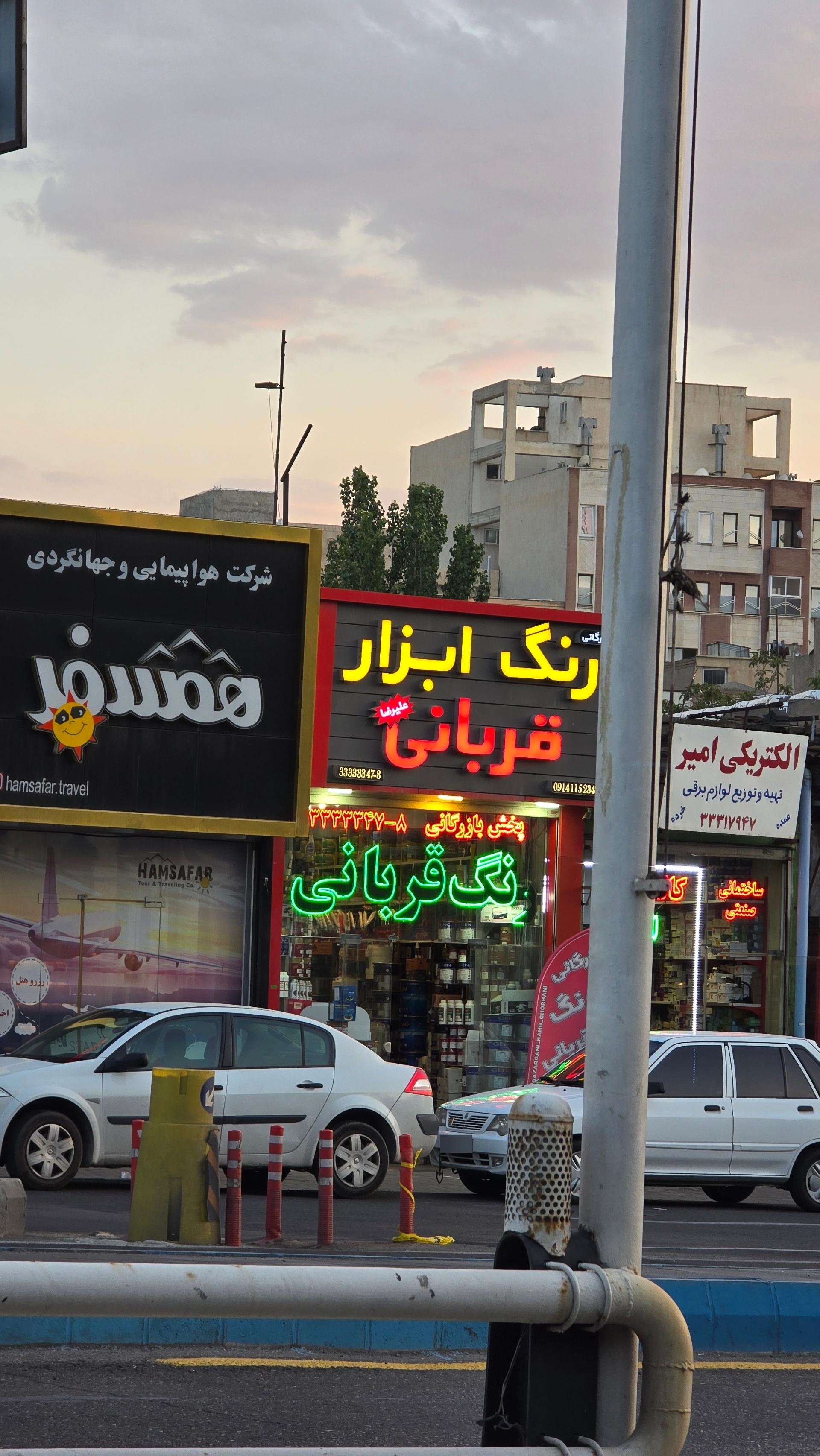 ابزار حق شناس