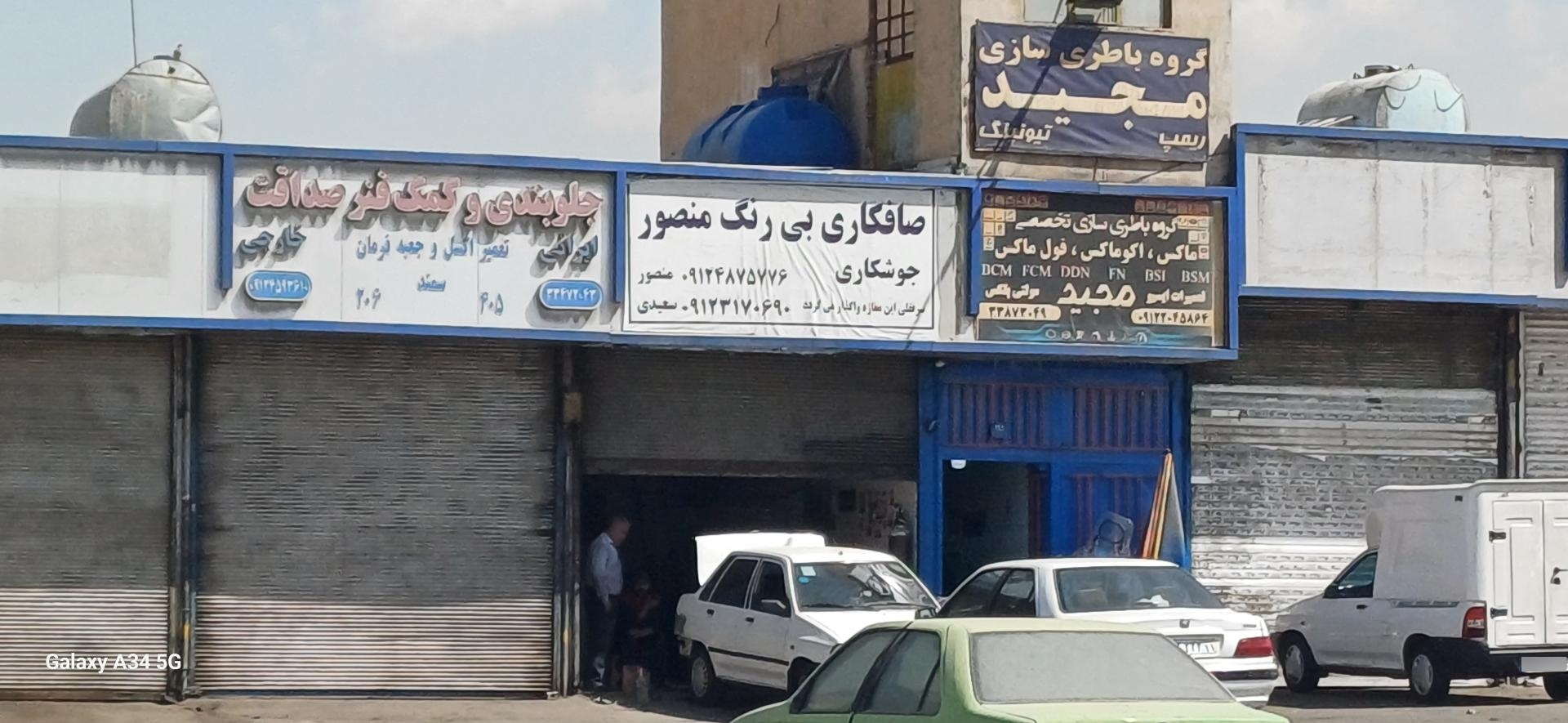 صافکاری