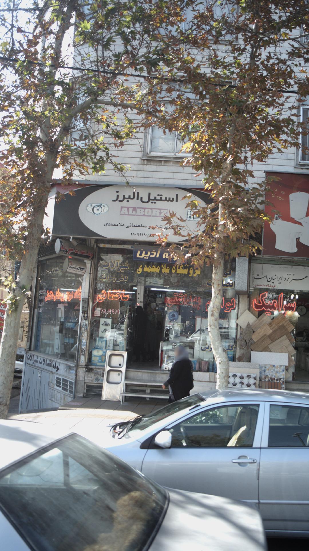 فروشگاه ملامحمدی