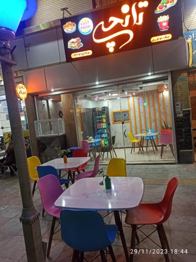 فست فود تانچی