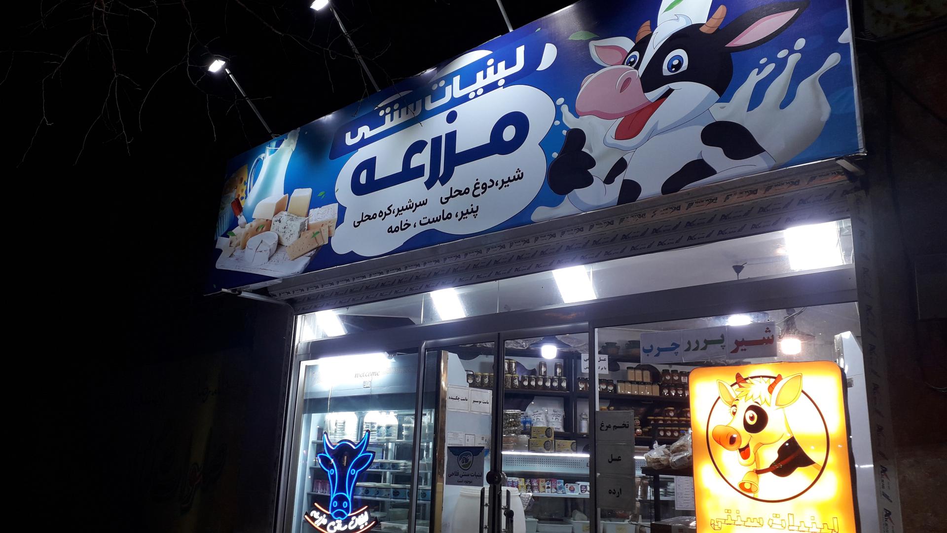 سوپر لبنیات کوشش