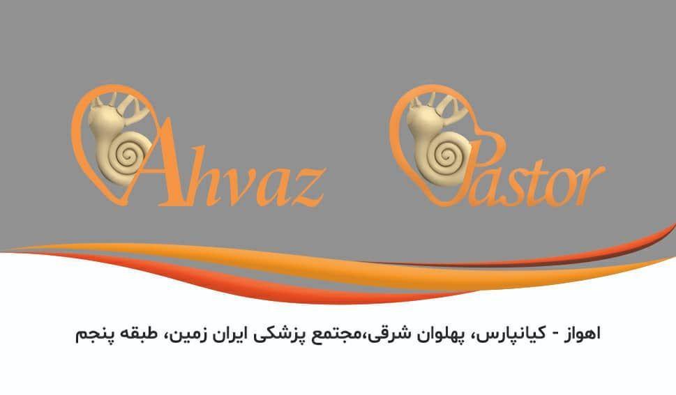 مرکز شنوایی سنجی اهواز