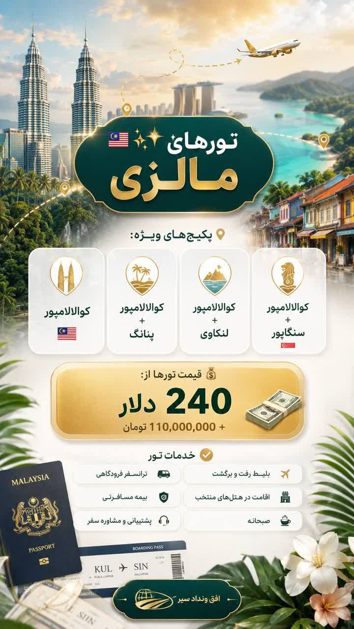آژانس هواپیمایی و مسافرتی افق ونداد سیر