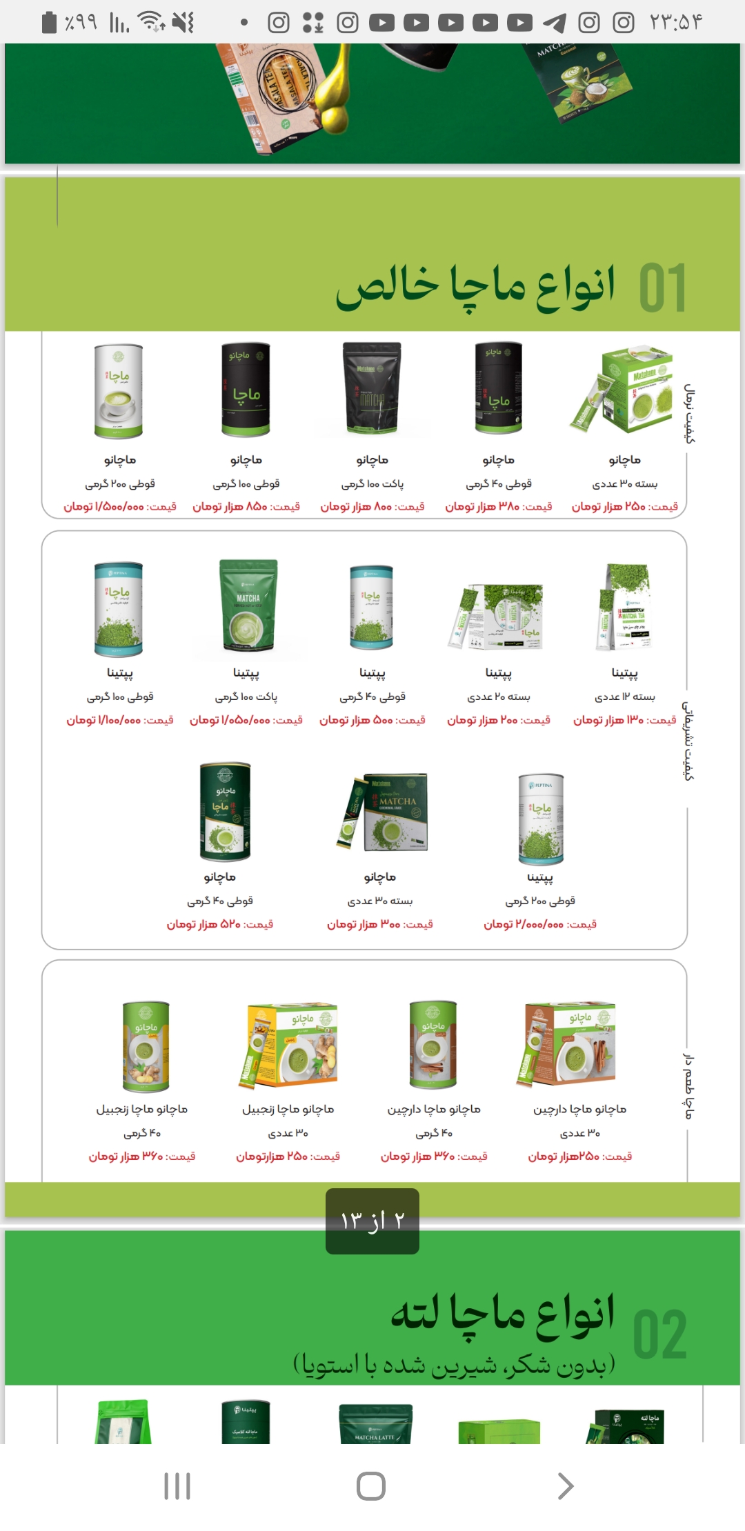 محصولات ماچانا ارگانیک سلامت محور