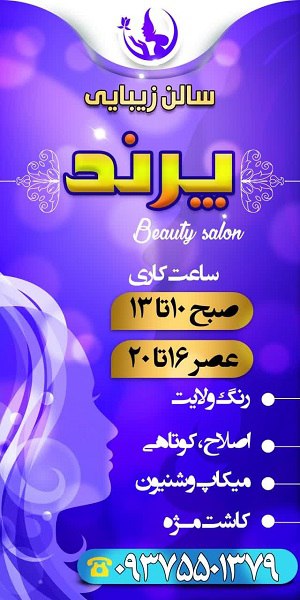 سالن زیبایی پرند