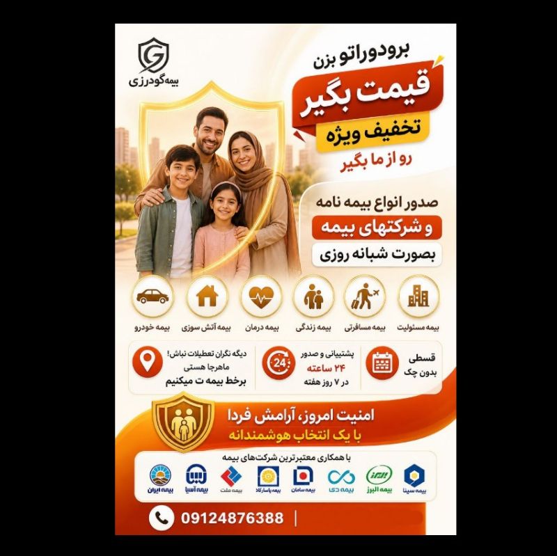 بیمه انلاین گودرزی