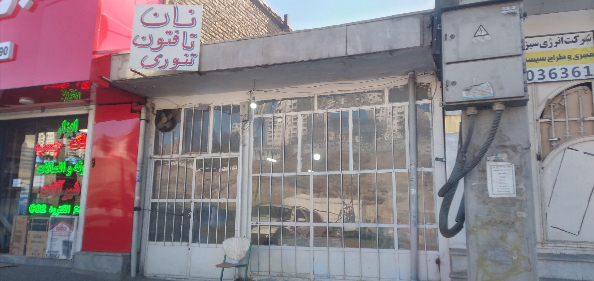نانوایی بربری