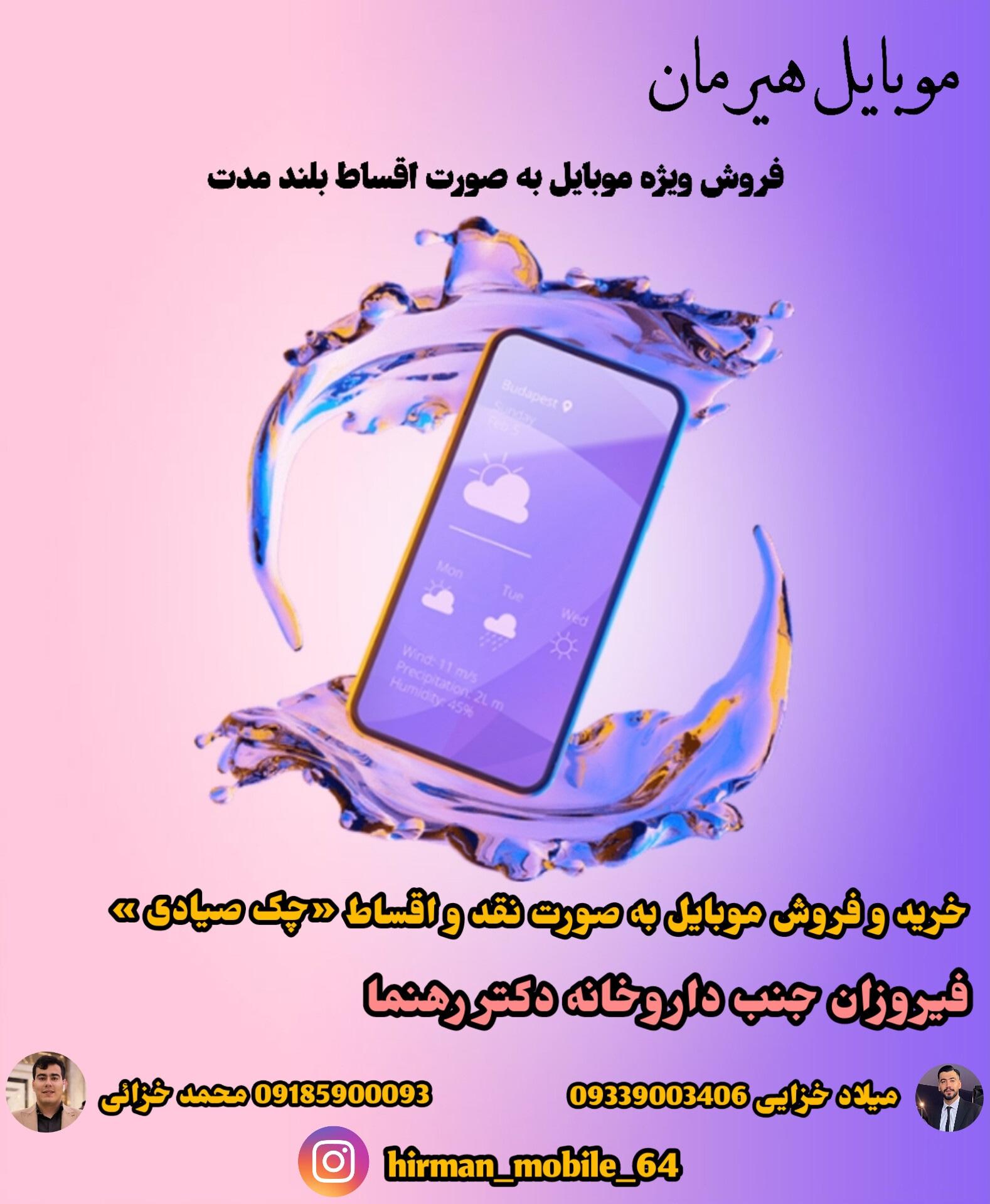 موبایل رضا