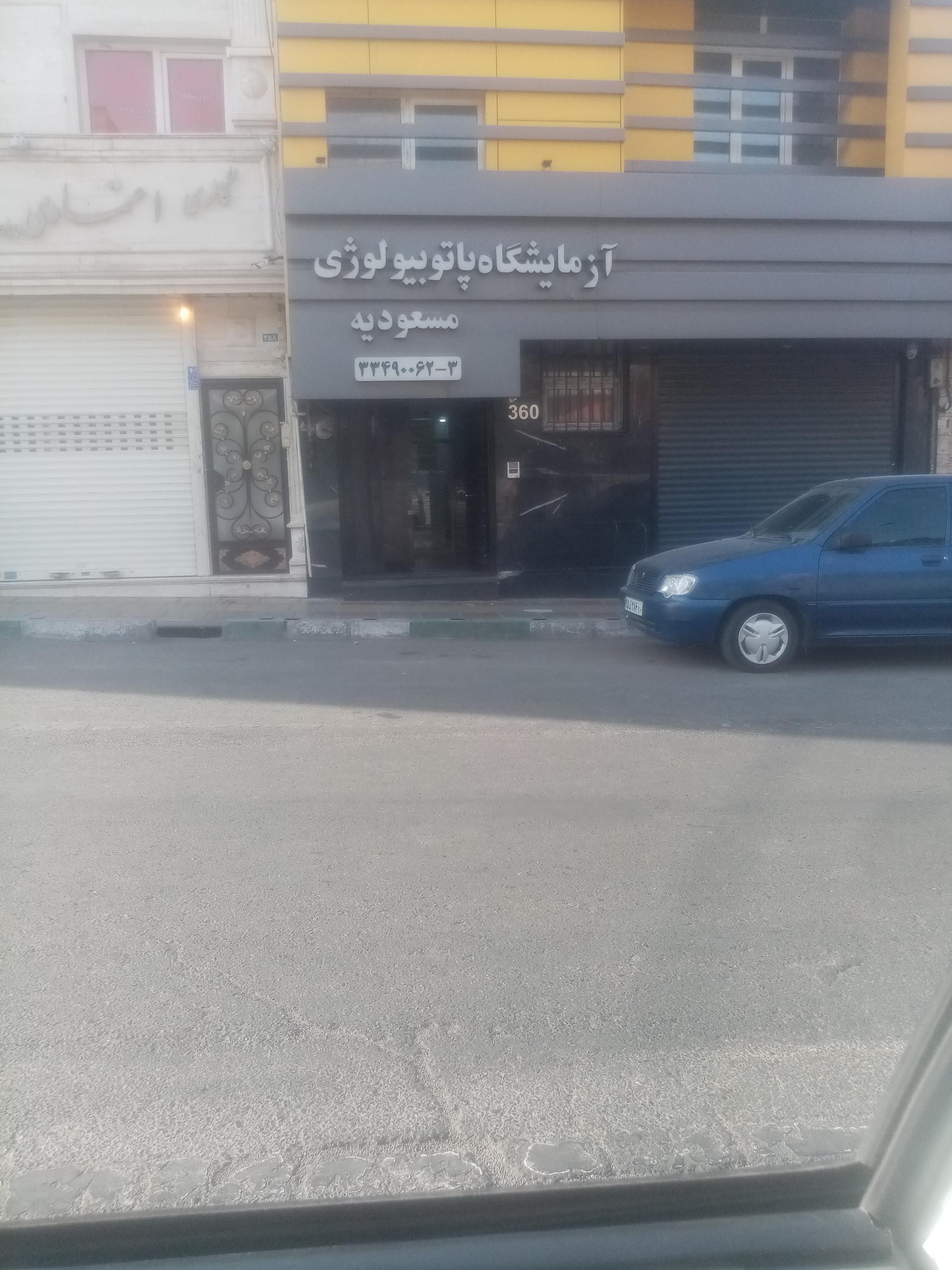 دندانپزشکی مشیریه
