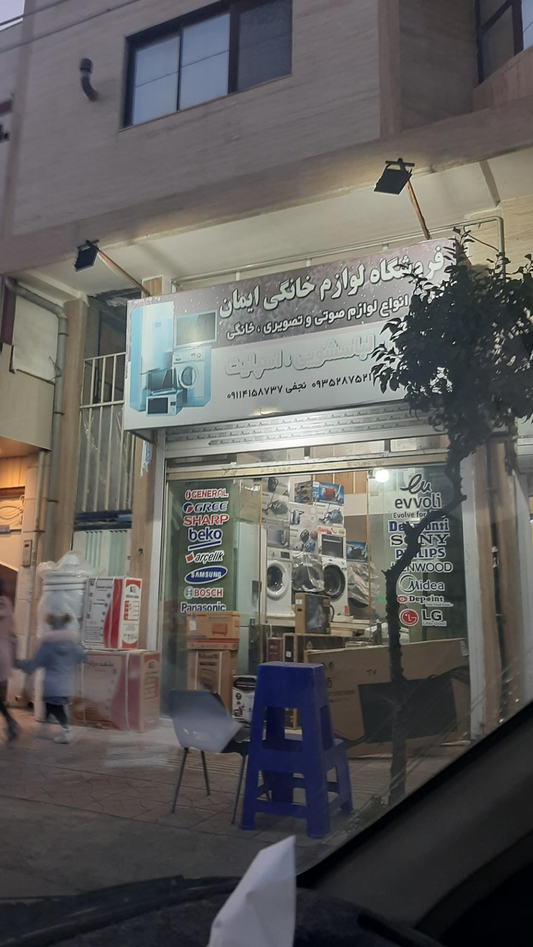 ایران رادیاتور