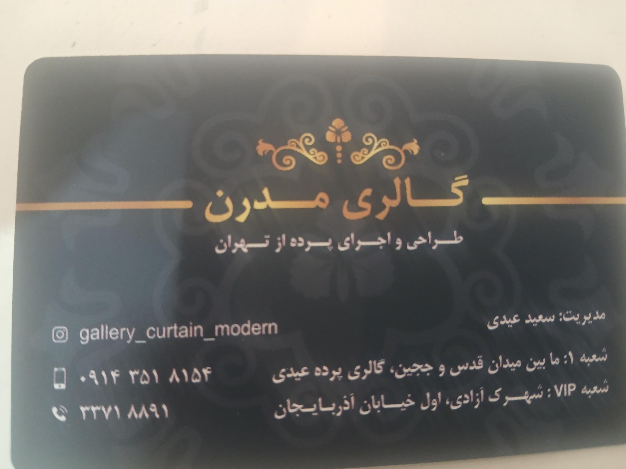 پرده نفیس