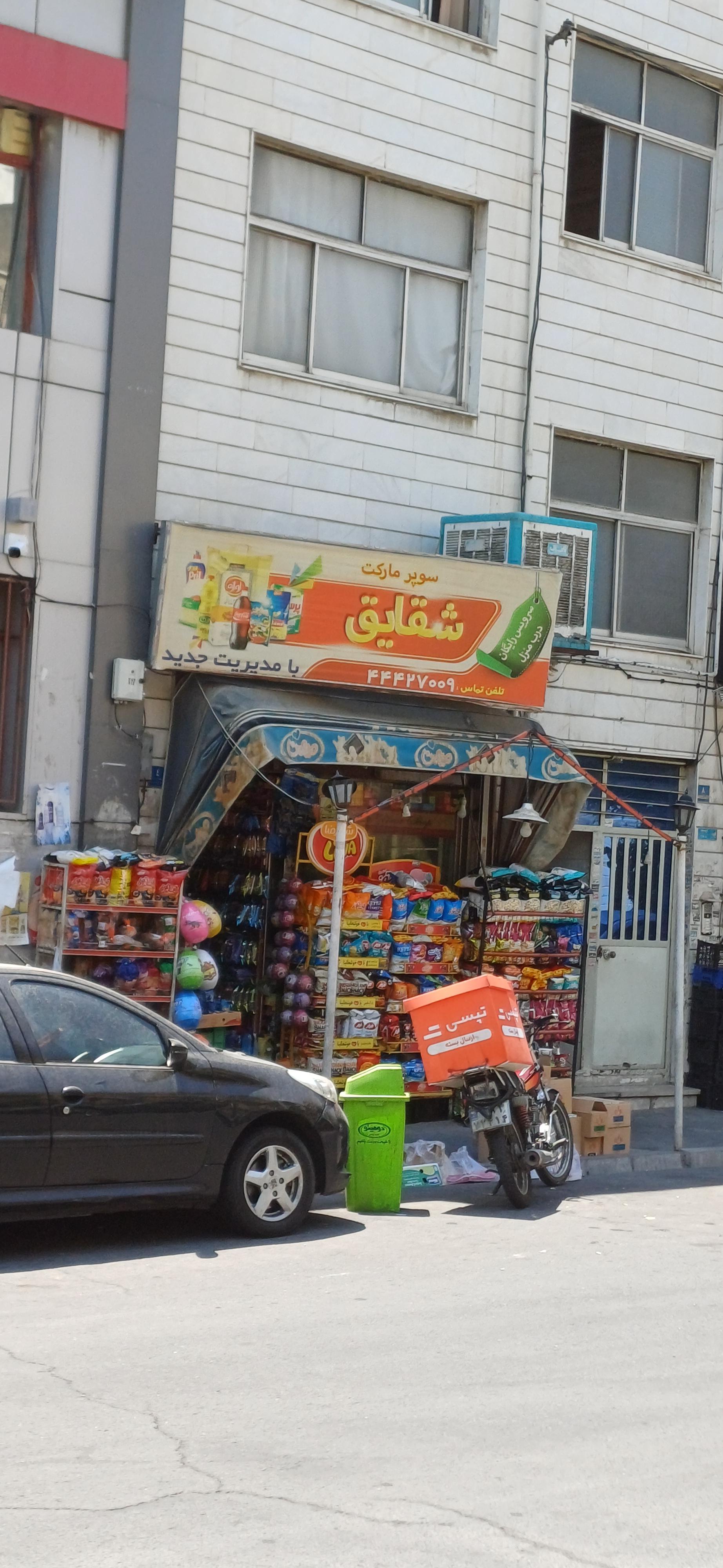 سوپر مارکت باکارا