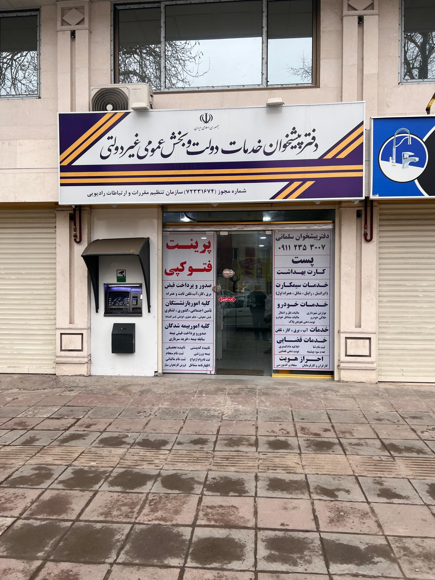 دفتر پیشخوان خدمات دولت و بخش عمومی
