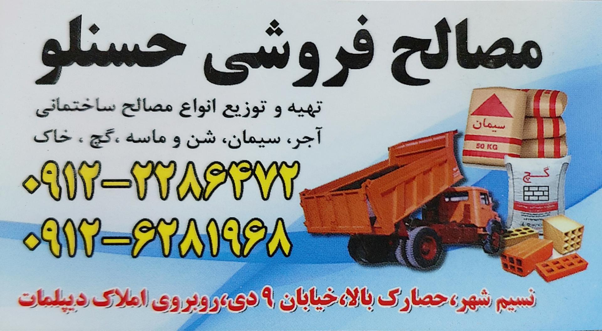 مصالح ساختمانی خان نژاد