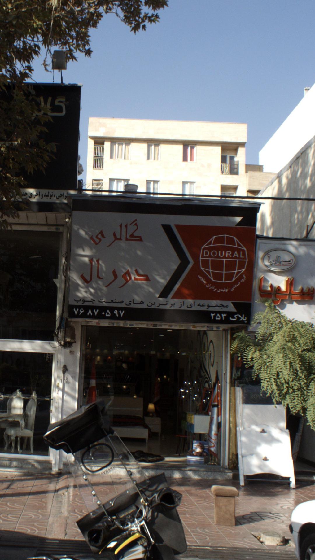 گالری دورال