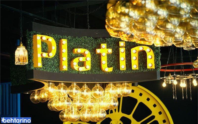 پلاتین فود گاردن