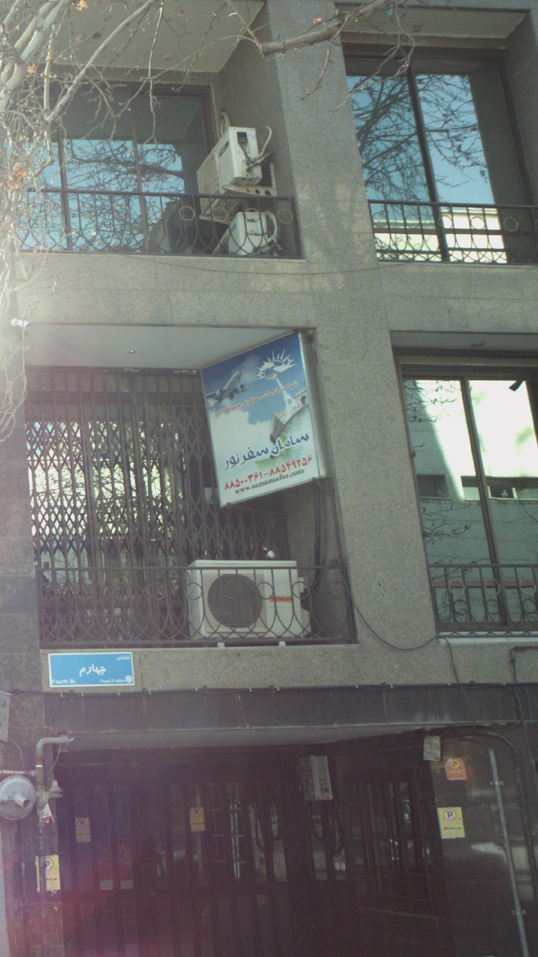 شرکت خدمات مسافرتی و جهانگردی سامان سفر نور