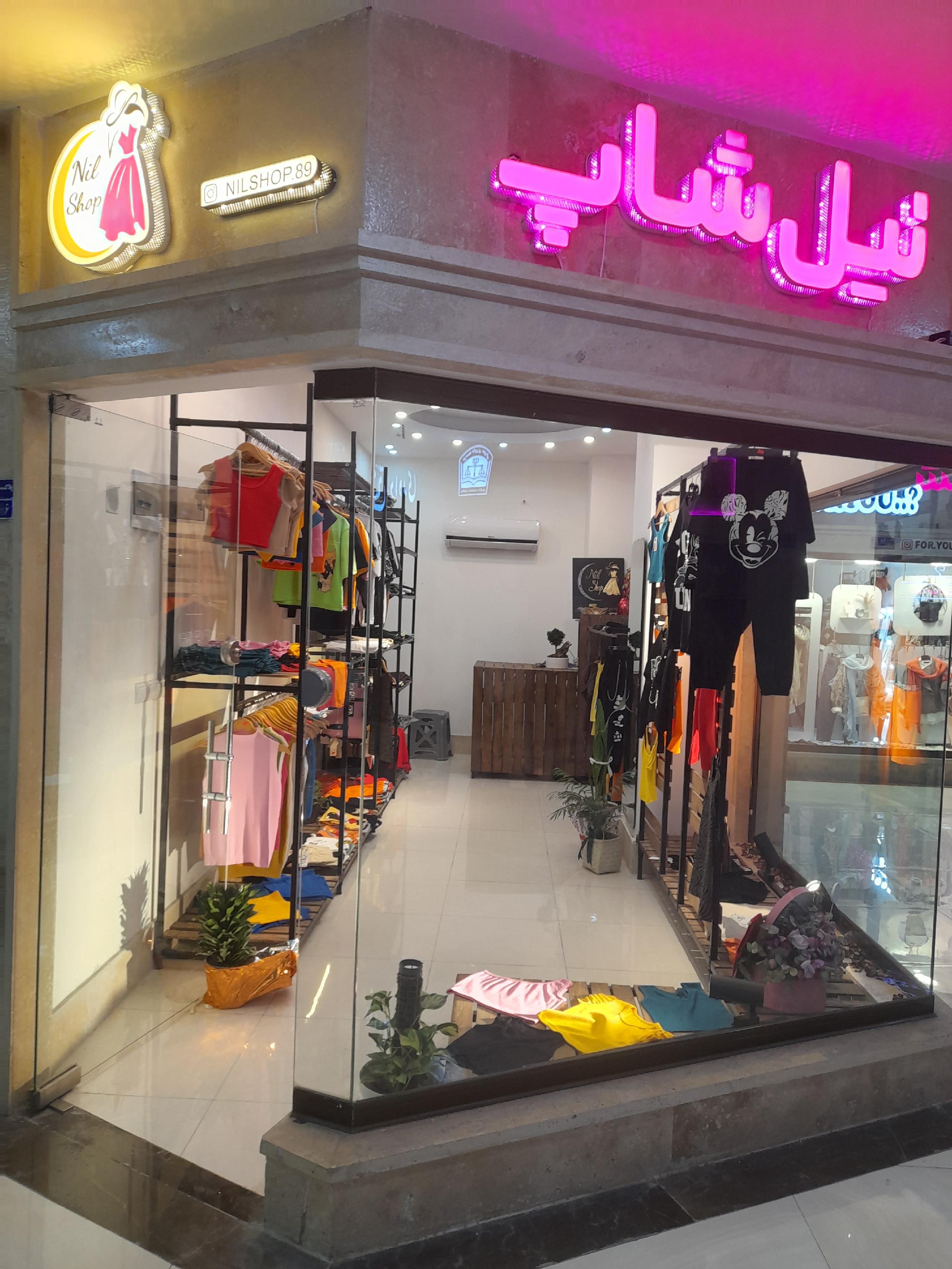 پوشاک زنانه نیل شاپ