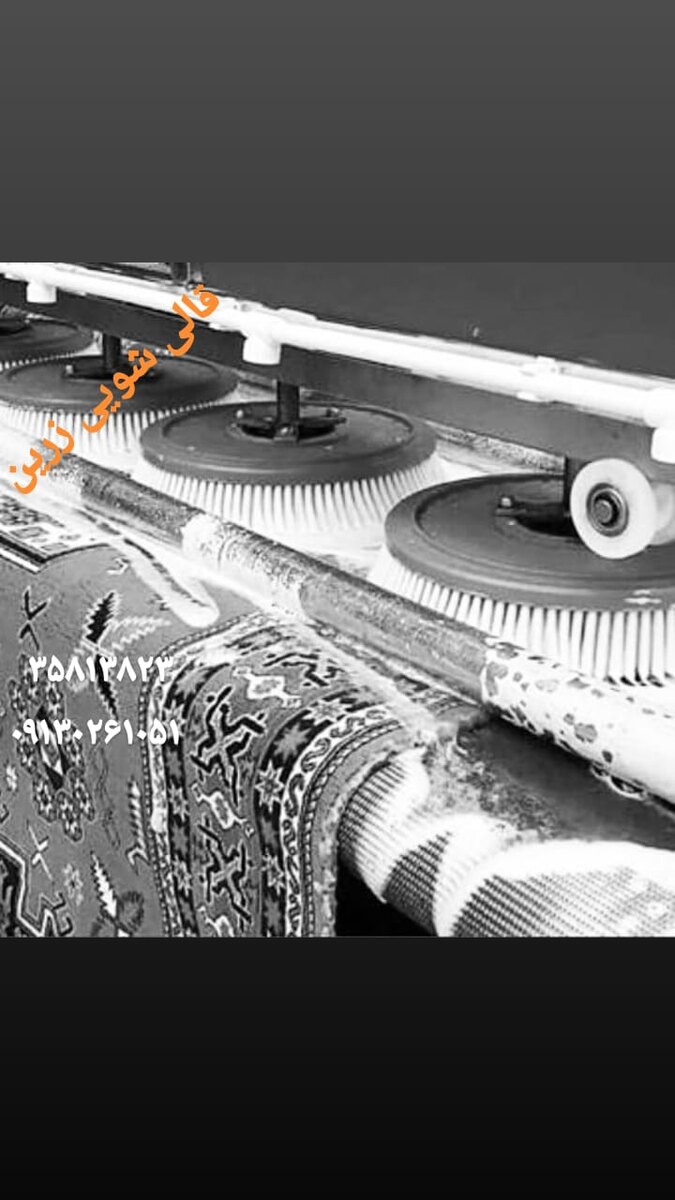 کارخانه قالی شویی زرین