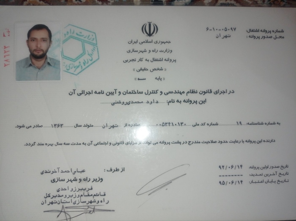 تاسیسات و تعمیرات داود محمدی روشنی