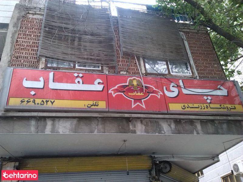 سوپرمارکت زرندی