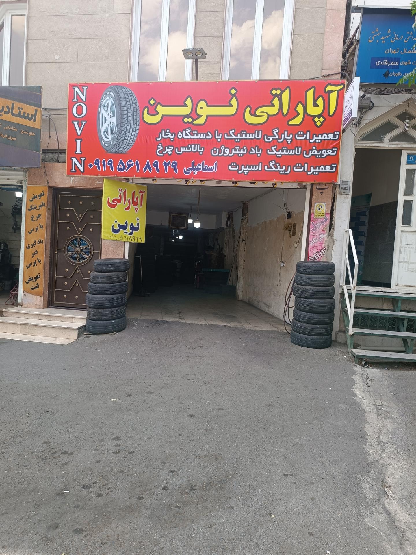 یزد تایر