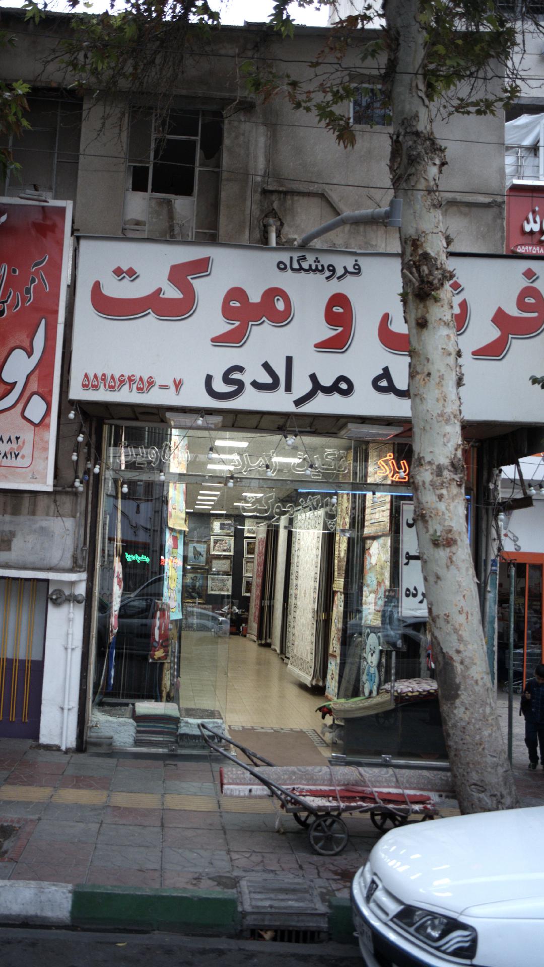 تالار فرش کاوه