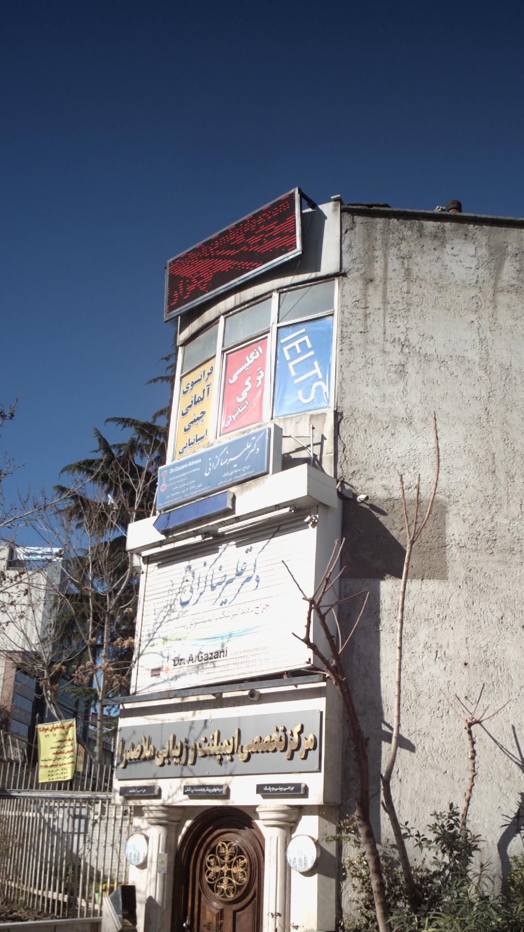 موسسه آموزش زبان