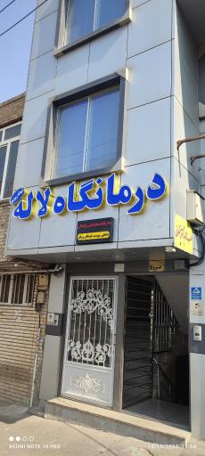 فروشگاه زنجیره ای رفاه شعبه لاله