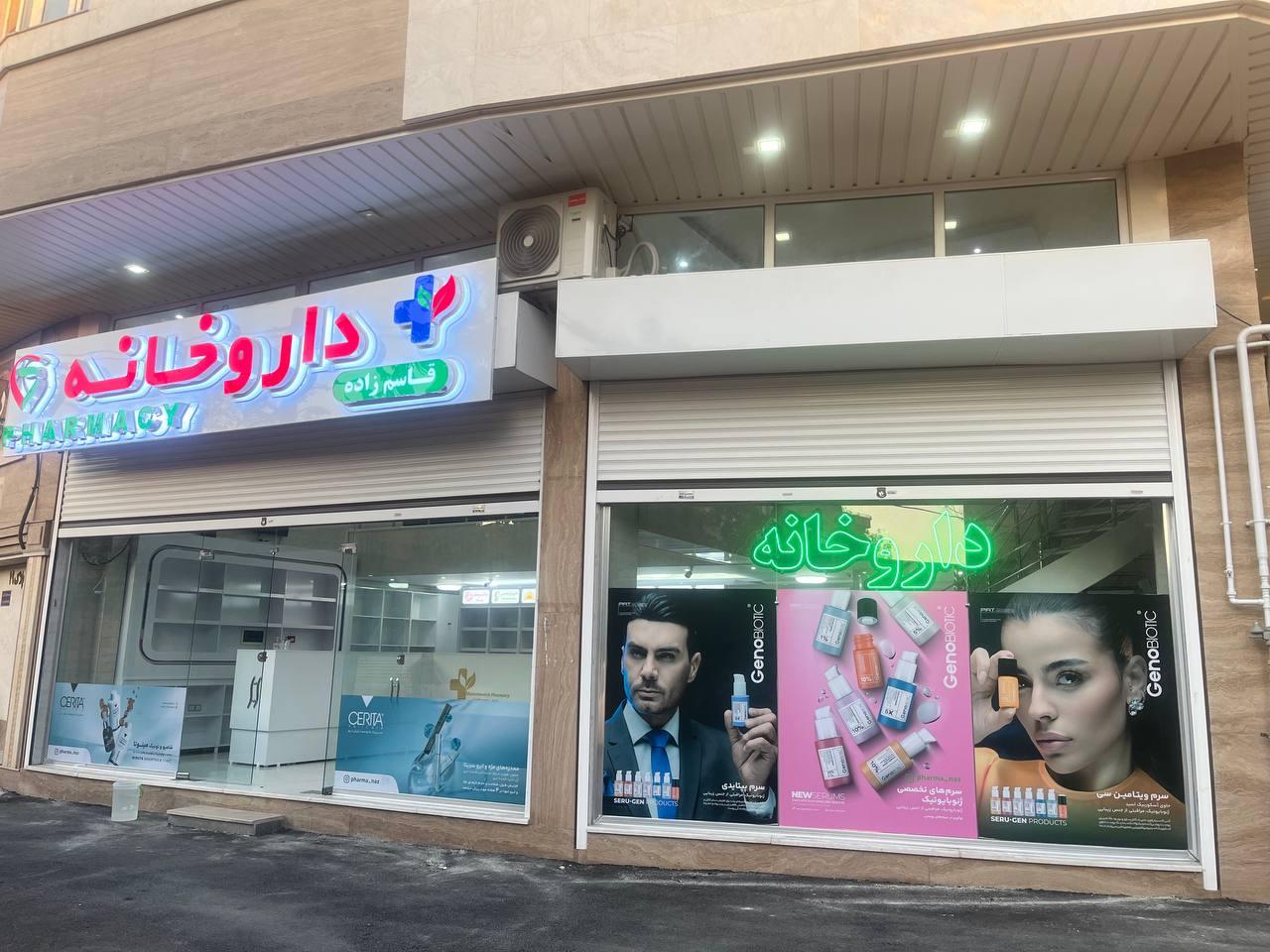 داروخانه