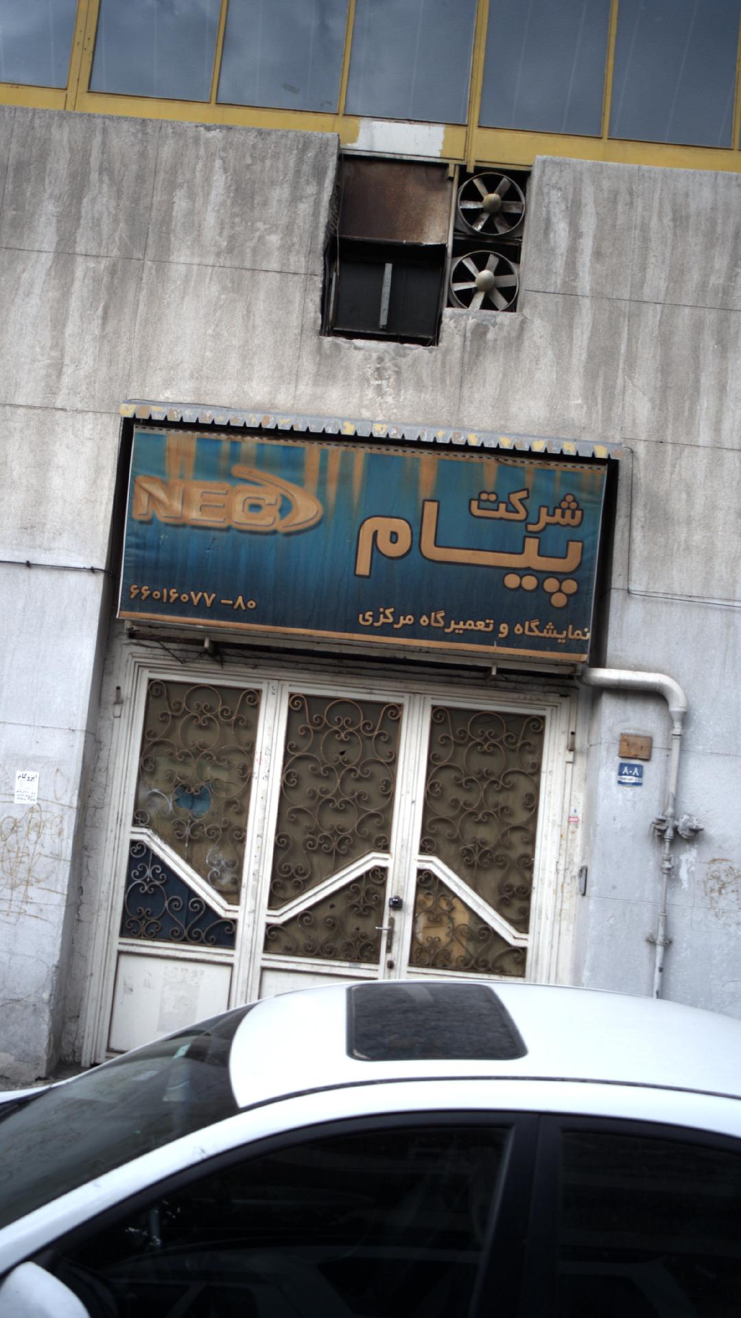 شرکت پایانه محیط