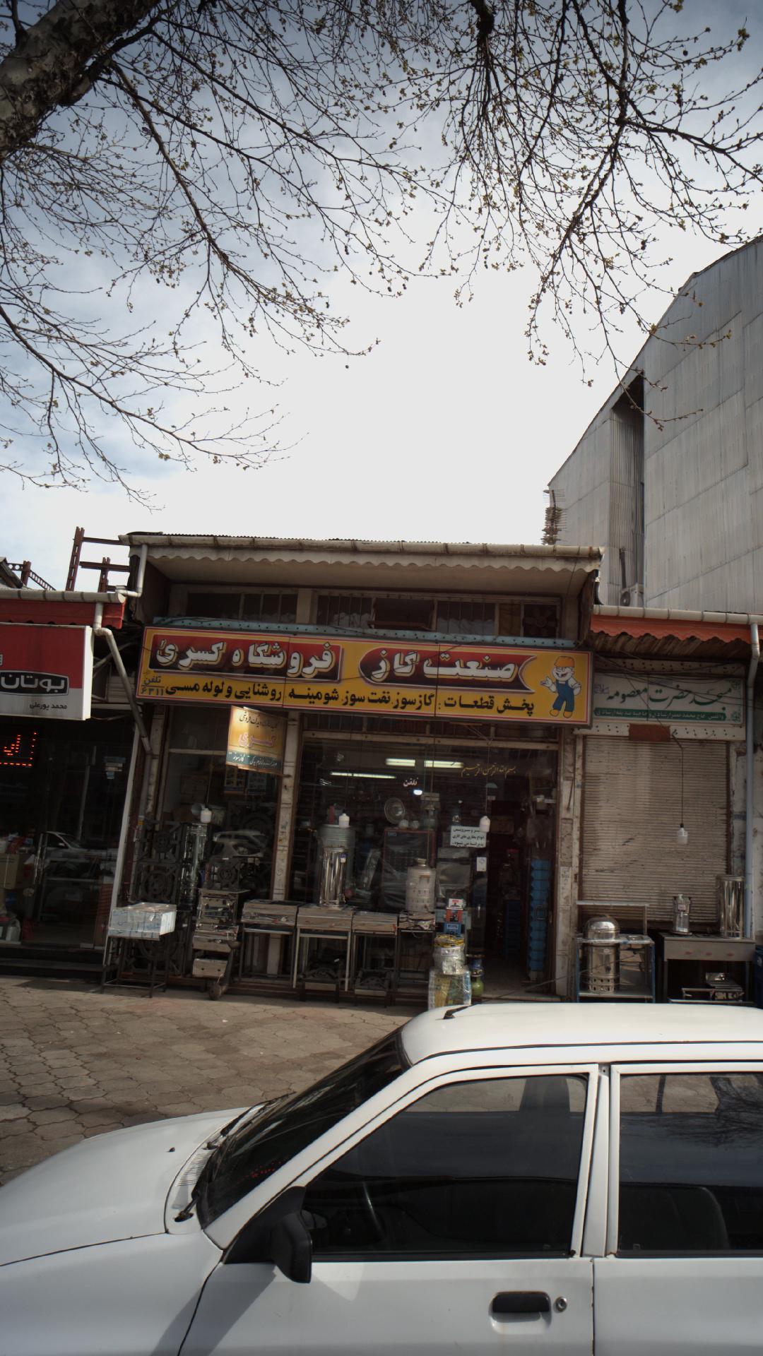 فروشگاه کسری