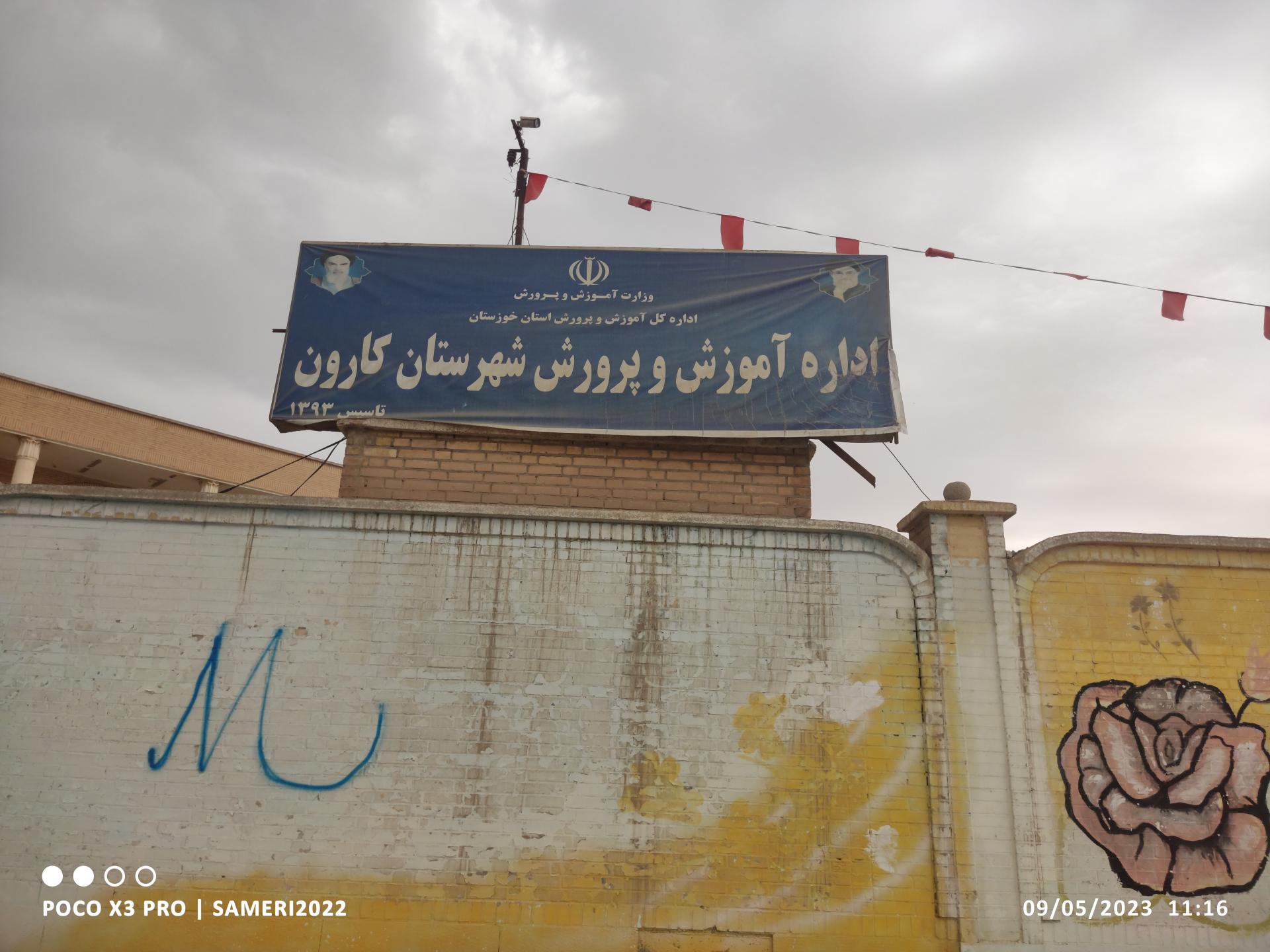 شهرداری کوت عبدالله