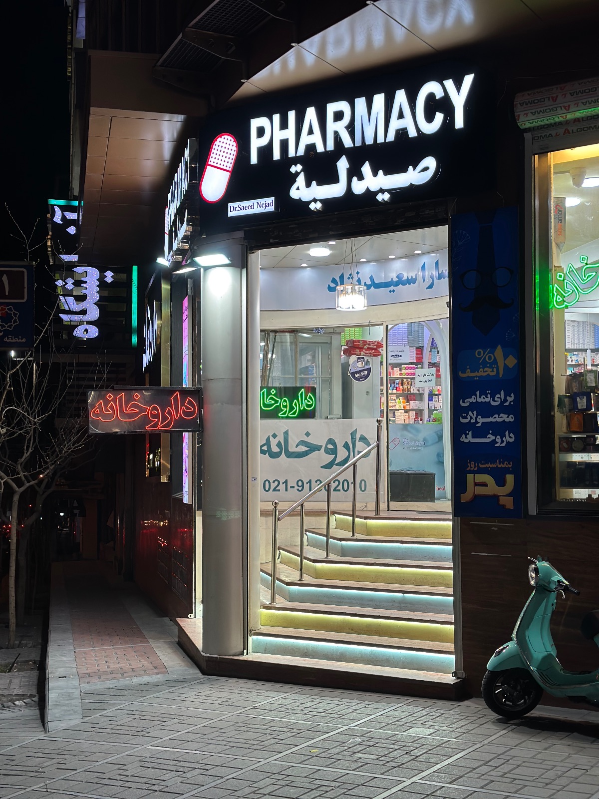 داروخانه دکتر سعید نژاد