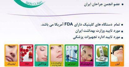 کلینیک پوست، مو ،زیبایی و تناسب اندام دکتر عاطفه میرزایی