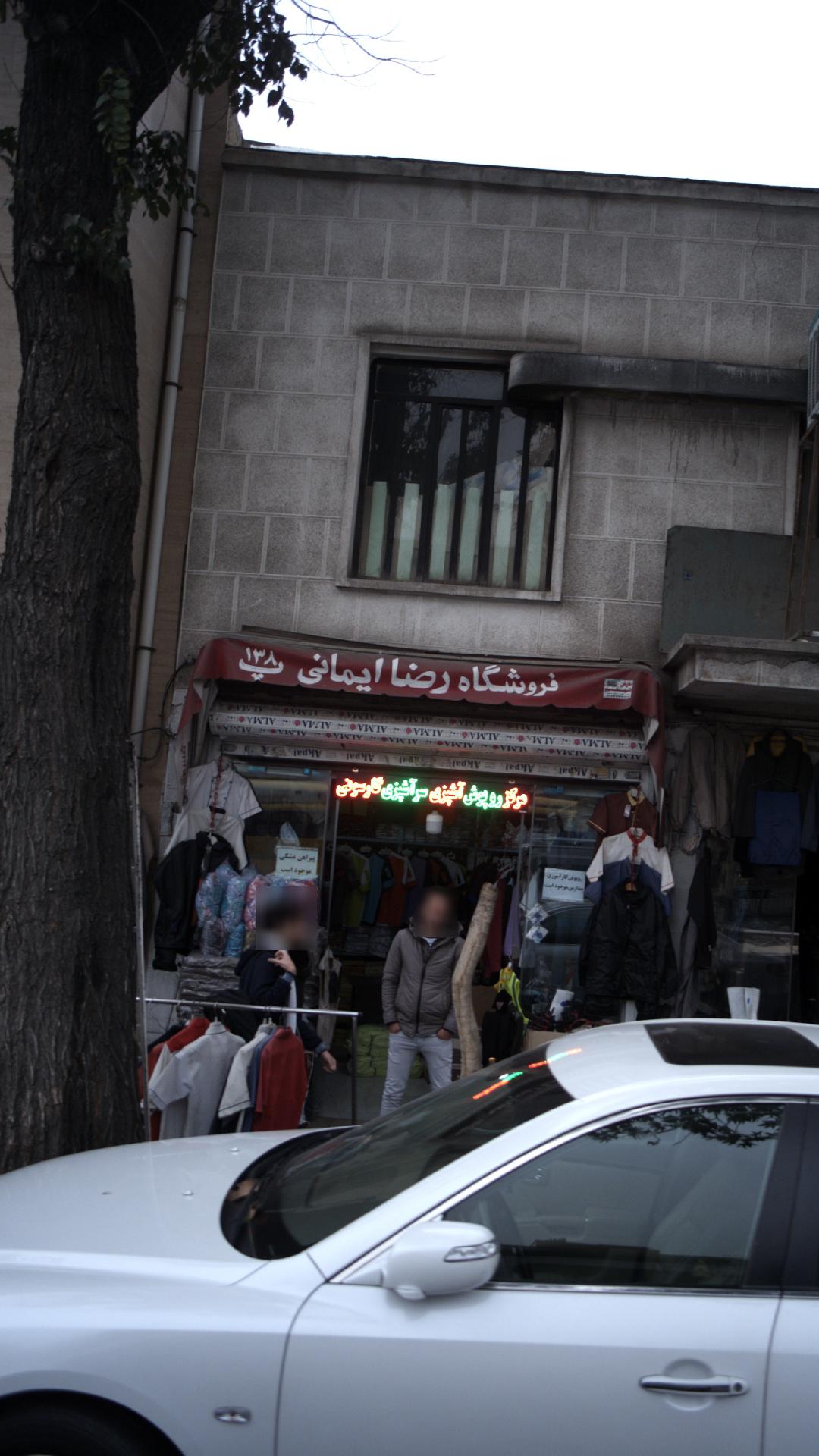 فروشگاه رضا ایمانی