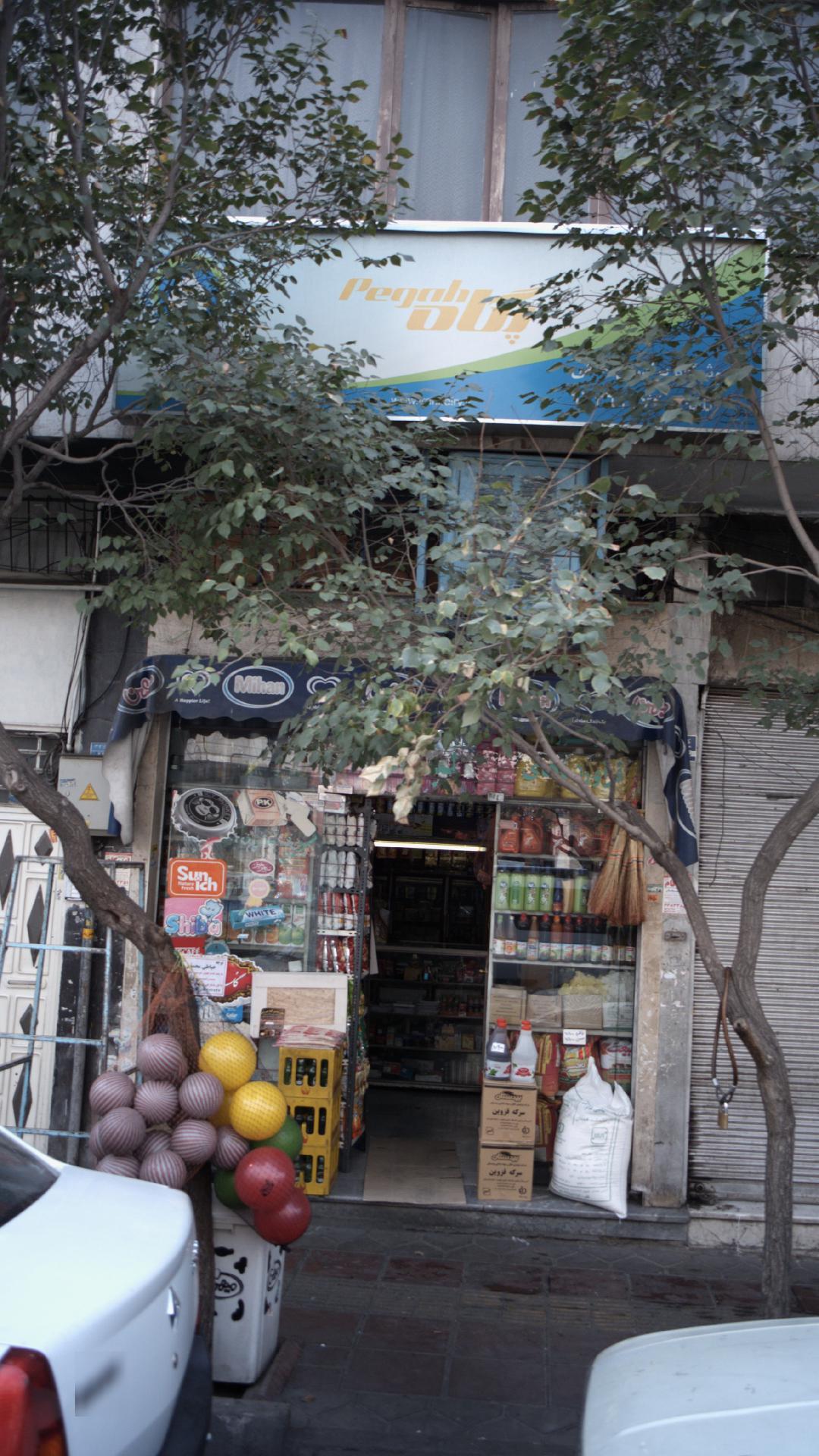 سوپرمارکت ماهان