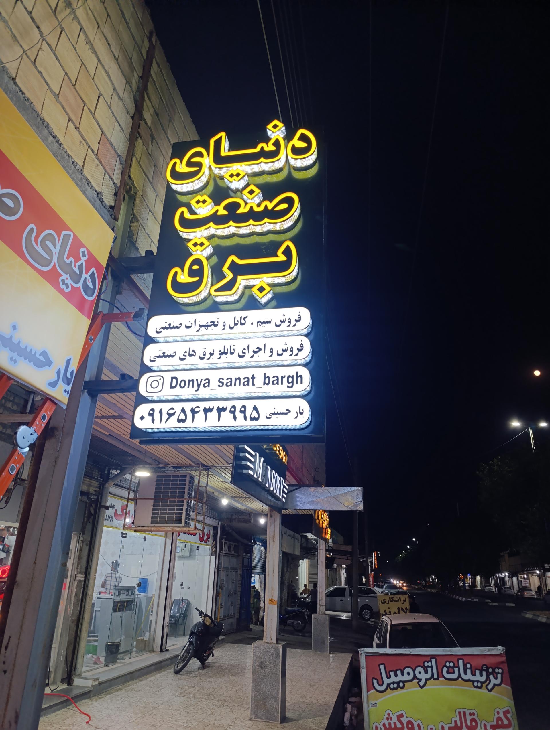الکتریکی آپادانا