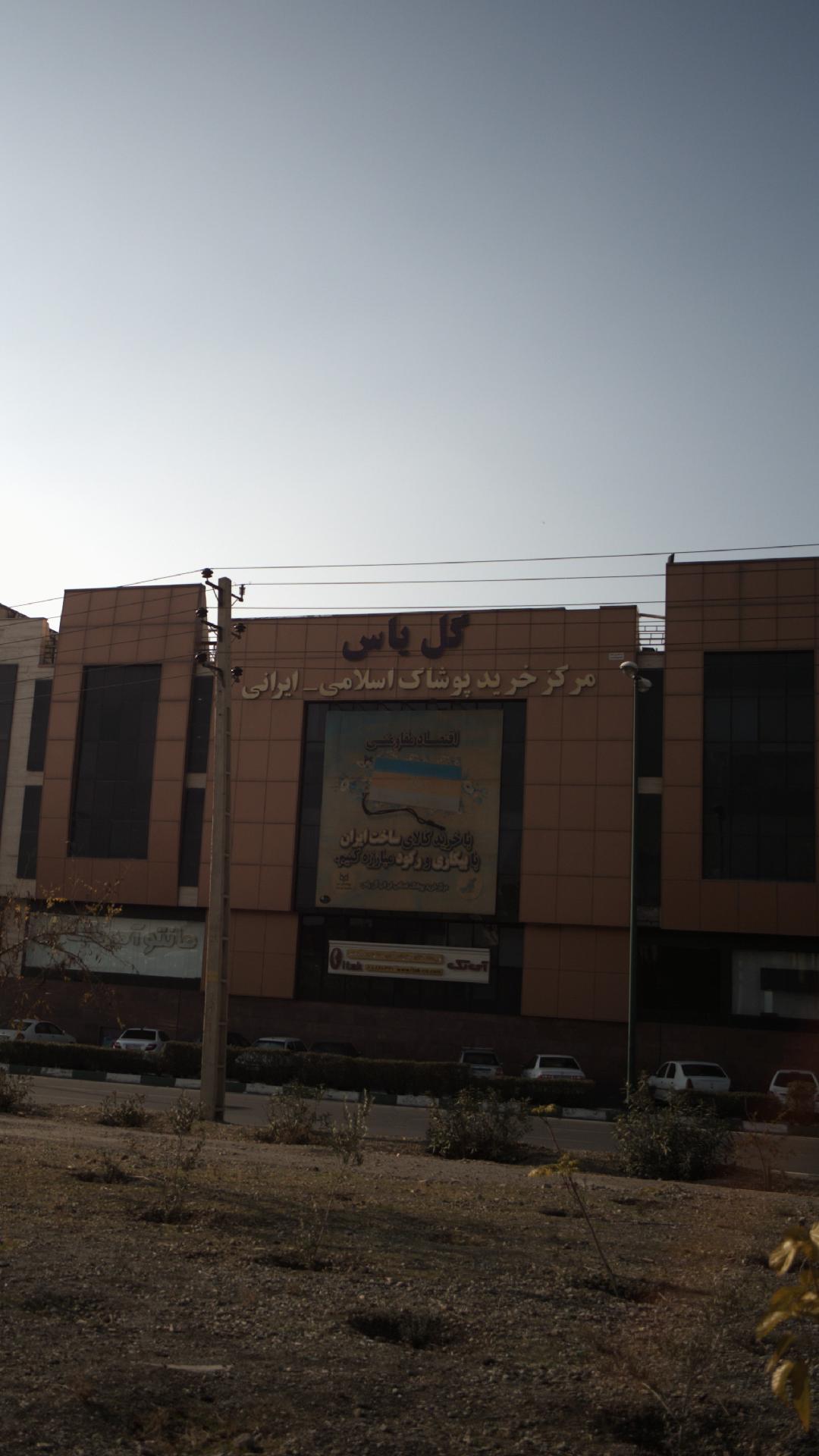 مرکز خرید پوشاک اسلامی-ایرانی گل یاس