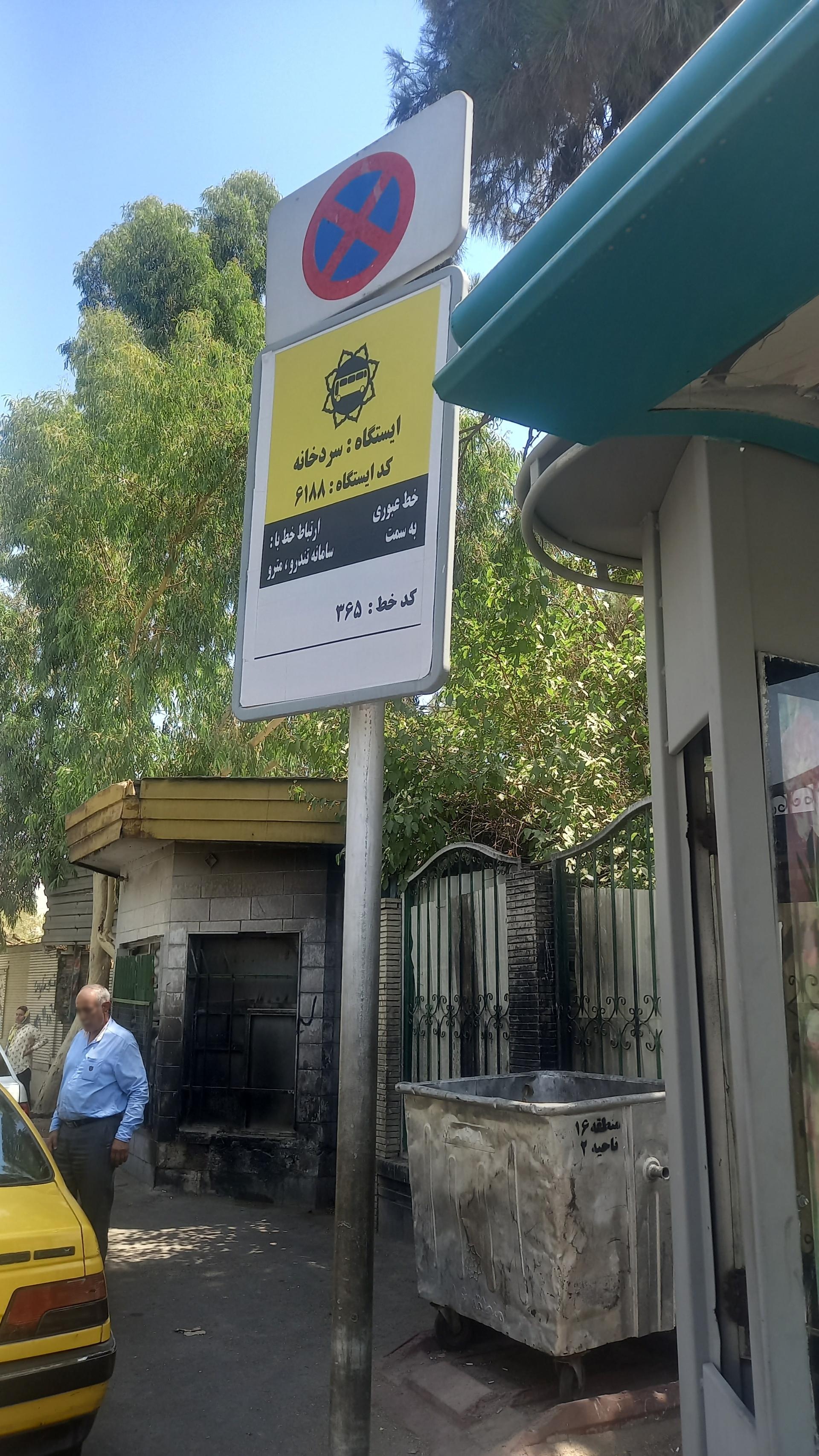 ایستگاه اتوبوس پارس