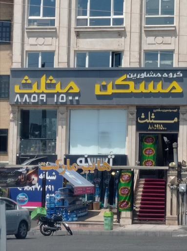 گروه املاک مثلث