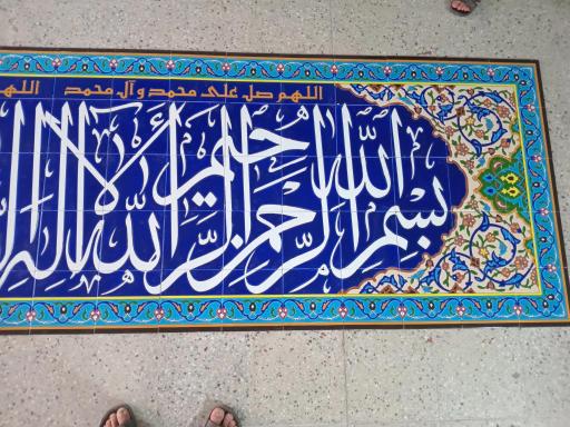کاشی سنتی مهرعلی