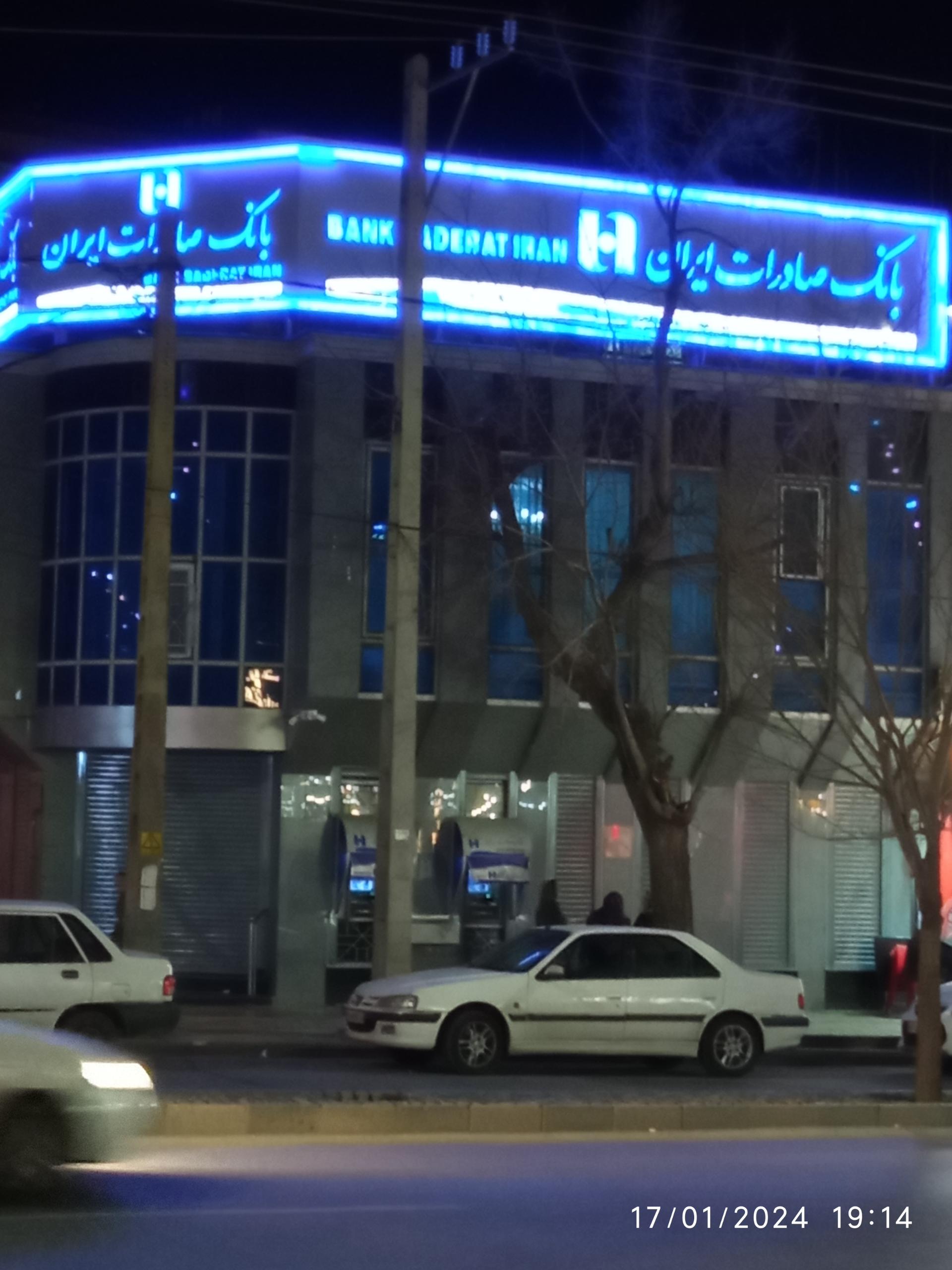 بانک صادرات شعبه شهناز همدان