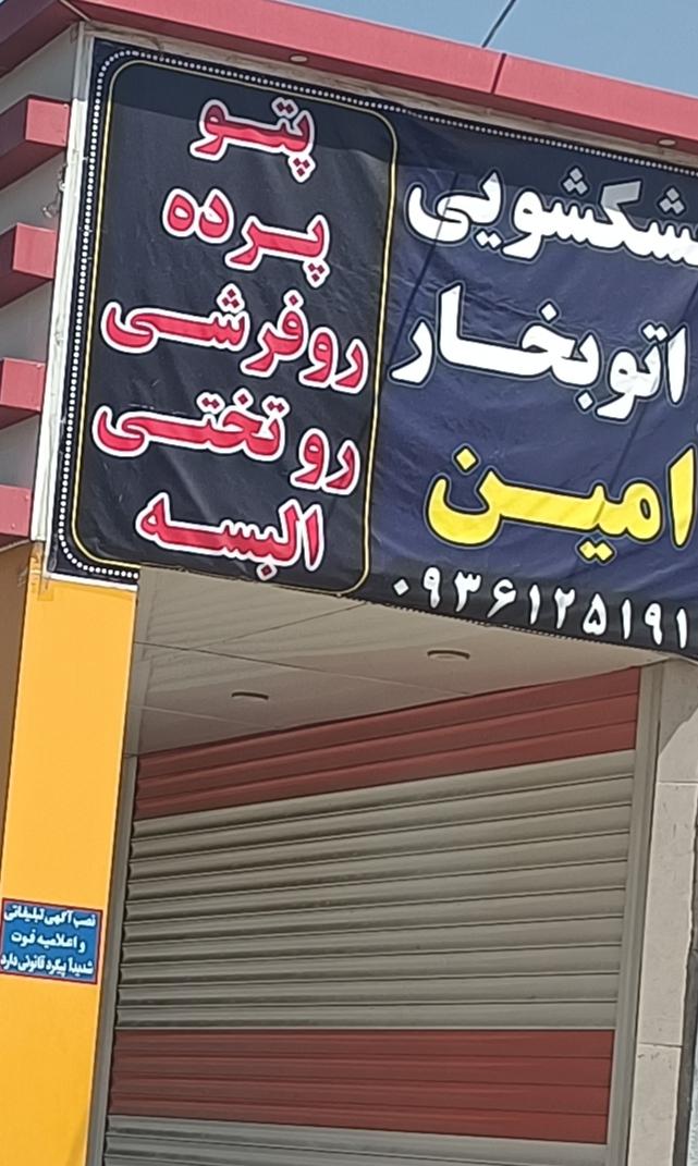 خشکشویی اکسپرس
