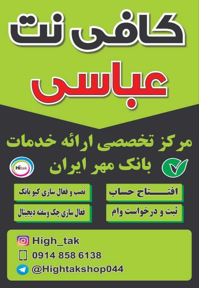 دفتر خدمات کامپیوتری و اینترنتی های تک
